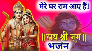 श्री राम भजन 🥰🚩Ram Bhajan mashupyoutubevideo viralvideo jayshreeram ramayan ram rambhajan 🚩🚩 [upl. by Ransom]