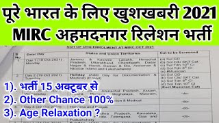 खुशखबरी पूरे भारत के बच्चों के लिए सेना रिलेशन भर्ती 2021  MIRC Ahmednagar Relation Bharti 2021 [upl. by Nanine]