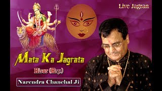 NARENDER CHANCHAL  Live Maa Bhagwati Jagran Narender Chanchal Ji  Mata Ki Bhente [upl. by Neelcaj524]