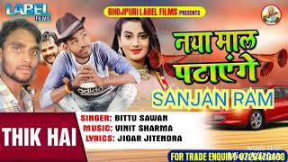 Bhojpuri roti khayenge Tumko Bhool Jayenge dusra maal patange2019 [upl. by Teryn]