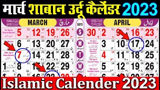 Urdu calendar 2023 March  उर्दू कैलेंडर 2023  islamic calendar 2023  2023 Calendar  dini Mahfil [upl. by Prentice]