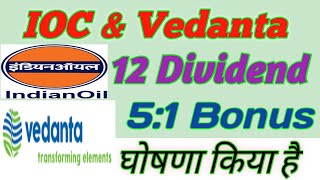 IOC amp Vedanta 12 Dividend 51 Bonus [upl. by Anabahs]