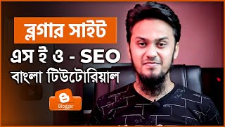 ব্লগার সাইট এস ই ও  Blogger SEO Bangla Tutorial for Beginners [upl. by Eissehc]