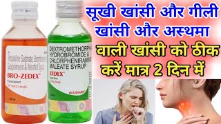 Zedex and Bro Zedex Cough syrup and Levosulbutamol Syrup  सूखी खांसी गीली खांसी व अस्थमा की खांसी [upl. by Refitsirhc853]