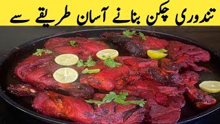 Tandoori Chicken Recipe  تندوری چکن ریسیپی Tandoori Chicken banana k Tarika  Firdous food secrets [upl. by Nager]