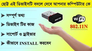 wifi adapter for pc  wifi adapter for pc installation wifi adapter for pc bangla usb wifi adapter [upl. by Roter]