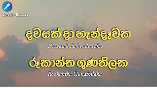 Rookantha Gunathilaka – Dawasak Da Hendewaka karaoke [upl. by Floridia910]