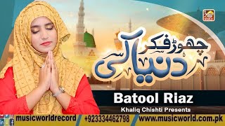 Chor Fikr Duniya Ki  Batool Riaz  HD Video  Music World Islamic [upl. by Anoirtac]