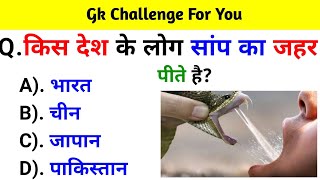 GK Question  GK In Hindi  GK Question and Answer  General Knowledge  GK Quiz  BR GK STUDY [upl. by Dimah]