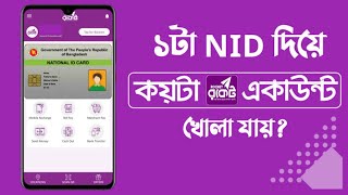 একটি NID কার্ড দিয়ে কয়টি রকেট একাউন্ট খোলা যায়  How many Rocket account can open with a NID card [upl. by Hyams22]