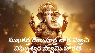 Suka Karta Duka harta ganesh mangala harati songs in 2024 in telugudevotional [upl. by Canute516]