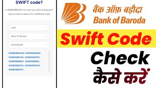 Bank Of Baroda Swift Code Check  How To Check Bank Of Baroda Swift Code  Bank Of Baroda [upl. by Soraya]