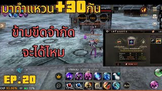 12skyเซิฟไทย มาทำแหวน30😂ข้ามขีดจำกัด จะเป็นยังไงมาดูกัน EP20 [upl. by Onez]