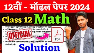 Math Model Paper solution  Class 12 Math Model Paper 2024  Class 12 Math Jac Board [upl. by Iramaj264]