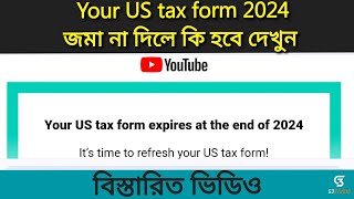 submit your US tax form by December 10 2024 Reminder Resubmit your US tax form 2024 [upl. by Imoian]