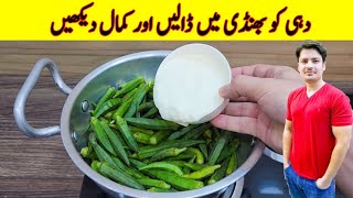 Dahi Bhindi Recipe By ijaz Ansari  Bhundi Banane Ka Naya Tarika [upl. by Bhayani524]