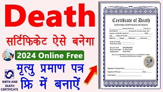 Apply Online For Death Certificate  Mrityu Praman Patra Online Kaise Banaye  Mrityu Praman Patra [upl. by Orgel560]