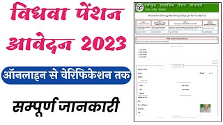 विधवा पेंशन ऑनलाइन आवेदन 2023  Vidhwa Pension Apply Online  UP Vidhwa Pension  SSPY  PENSION [upl. by Jabez79]