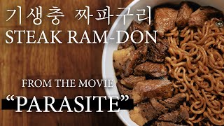 ENG SUB MOVIE quotParasitequot Steak Chapaguri Ramdon Jjapaguri 기생충 짜파구리 Parasite Noodle ASMR 홈쿡 [upl. by Loria261]