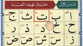 Alif Baa Taa  Epi 841  Arabic Alphabet  Noorani Qaida Lesson 01  Learn Arabic  Arabic Beginners [upl. by Areval319]