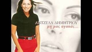 Antzela Dimitriou Einai kati xaraktires Official song release [upl. by Alehs387]