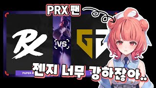 마스터즈 마드리드 GenG vs PRX 고통받는 아카링 리액션 모음집 [upl. by Westley649]