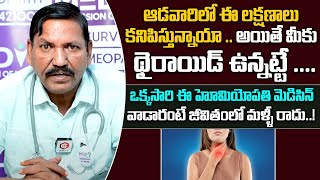 Thyroid Problems In Women  Thyroid Symptoms  Thyroid Treatment In Homeopathy  AROGYA MITRA [upl. by Lekcar]