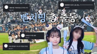 두산 정규시즌 마지막 직관 ⚾️ 이때까지만 해도 좋았는데  🐻두산베어스 vs 🦖NC 다이노스 0928  창원 엔팍 원정 브이로그 [upl. by Bohlen]