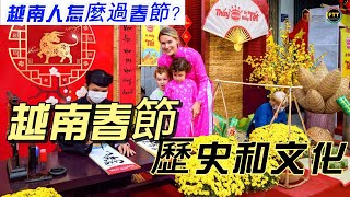 越南春節的歷史和文化 ｜全方位帶你認識 你所不知道的越南｜Lịch sử và Truyền thống văn hóa Tết Nguyên Đán Việt Nam [upl. by Nikaniki]