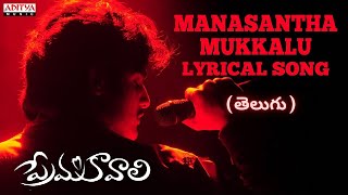 Mansantha Mukkalu Chesi  Prema Kavali  Adi Sai Kumar  Telugu song Lyrics [upl. by Htepsle]