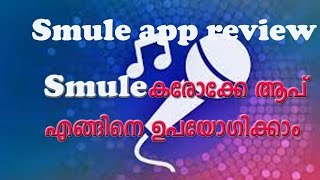 Smule App Detaile review Malayalam [upl. by Ydnab]