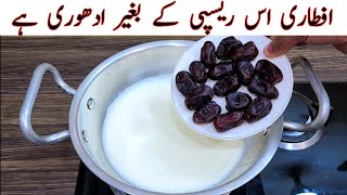 Ramadan Special Recipe  Milk With Dates Recipe  کھجور اور دودھ کی مزیدار ریسپی  Iftar Recipes [upl. by Steffin]