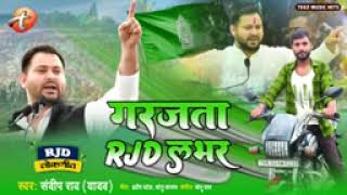 RJD song Sani Deewana गरजता RJD लभर new song RJD Bhojpuri 2025 [upl. by Drew]