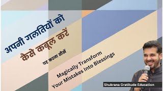 DAY 26 MAGICALLY TRANSFORM YOUR MISTAKES INTO BLESSINGS The Magic Book Session with Arvind Munjaal [upl. by Astraea287]