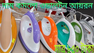 Walton iron  Iron wirD04 wirhd01wird05  Walton iron price in Bangladesh  ওয়ালটন আয়রন দাম। [upl. by Annoit233]