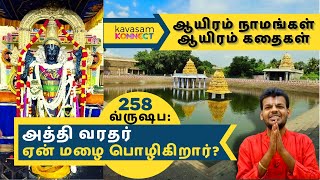 Vishnu Sahasranamam 258  Vrushaba  ஆயிரம் நாமங்கள் ஆயிரம் கதைகள்  DrSri UVeVenkatesh [upl. by Mond]