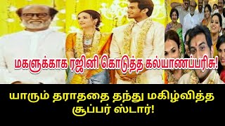 மகளுக்காக ரஜினி கொடுத்த கல்யாணப்பரிசு இது தான் Soundarya Rajinikanth Wedding Reception  Vishagan [upl. by Marou]