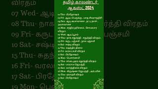 Tamil Calendar 2024  January to December 2024  Hindu Calendrer 2024  Calendar 2024 Dates [upl. by Gayler]