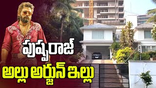 Allu Arjun Luxury house in Hyderabad pushpa2 alluarjun hyderabadvox celebrtiyhouses [upl. by Noillimaxam]