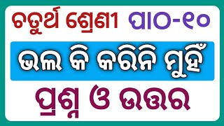 Class 4 Odia Bhala ki Karini Muhin Question Answer  Bhala ki Karini Muhin Question Answer [upl. by Neelrad29]