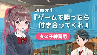 【声優かけあい】告白編声優になりたい人の為のアフレコ練習動画＜女の子練習用＞ [upl. by Aleahc]