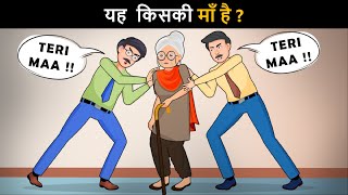 Yah Kiski Maa hai  Hindi Paheli  पहेलियाँ  Hindi Paheliyan  Riddles in hindi [upl. by Eibloc684]