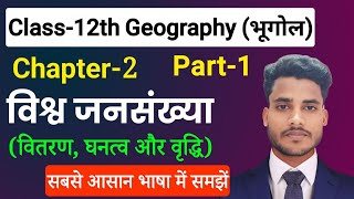 Geography Class 12 Chapter 2  विश्व जनसंखया वितरण घनत्व और वृद्धि Part1  12th Geography Chapter 2 [upl. by Adirf]