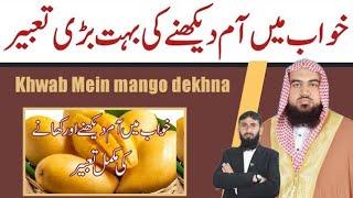 Khwab Mein mango dekhne Ki Tabeer  khwab ki Tabeer  qari m khubaib  m Awais  DWI Official Video [upl. by Eigna]