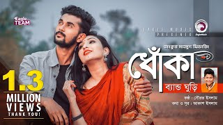 Dhoka  ধোঁকা  Band Ghuri  Bangla Song 2019  Official Video [upl. by Tomlinson]