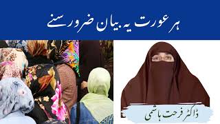 Har Aurat Yeh Bayan Zarur Suny By Farhat Hashmi [upl. by Behre944]