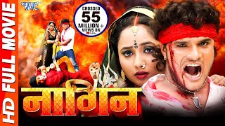 Nagin  RANI CHATTERJEE FULL MOVIE  Khesari Lal Yadav  Bhojpuri Superhit Movie HD [upl. by Ruy280]