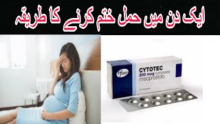 Hamal Khatam krne Ka Asan Tariqa  how to remove pregnancy [upl. by Anecuza]