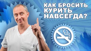 Как доктор Шишонин курить бросил [upl. by Yekim783]