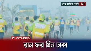 সেনাবাহিনীর আয়োজনে রাজধানীতে ম্যারাথন প্রতিযোগিতা  Dhaka Marathon  Jamuna TV [upl. by Llenrad]